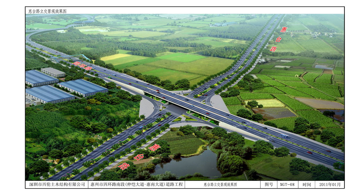 惠州市四环路南段（仲恺大道~惠南大道）道路工程