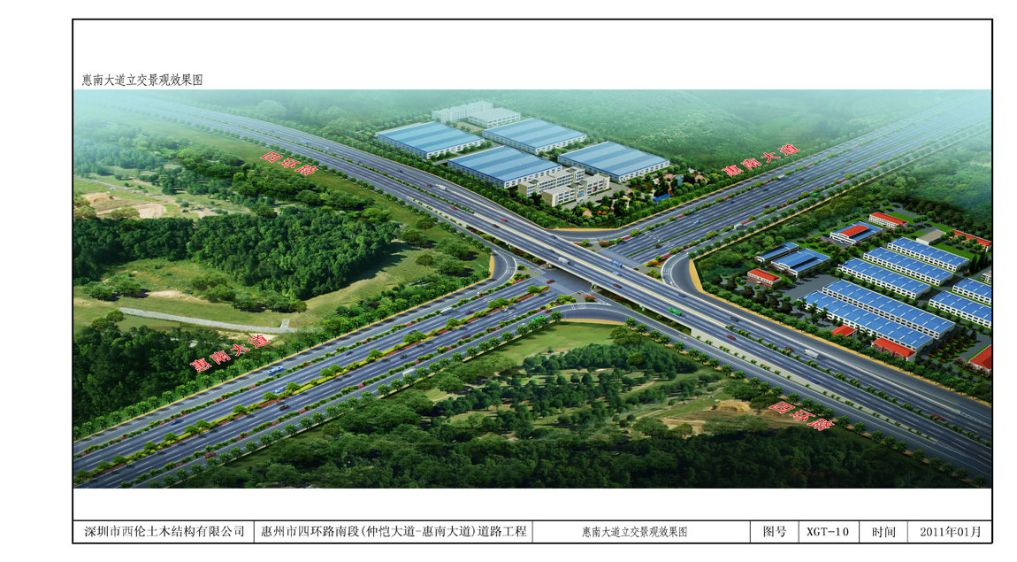 惠州市四环路南段（仲恺大道~惠南大道）道路工程